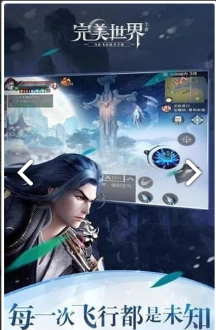 腾讯完美世界 ios版