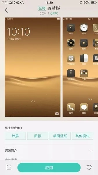 Realme主题商店