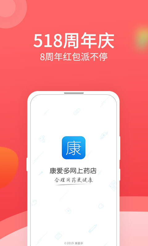 康爱多掌上药店