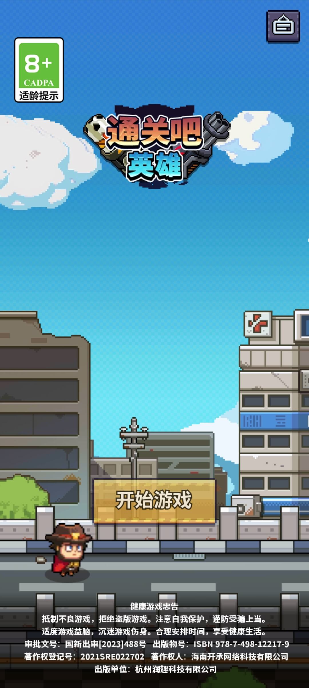 通关吧英雄手游