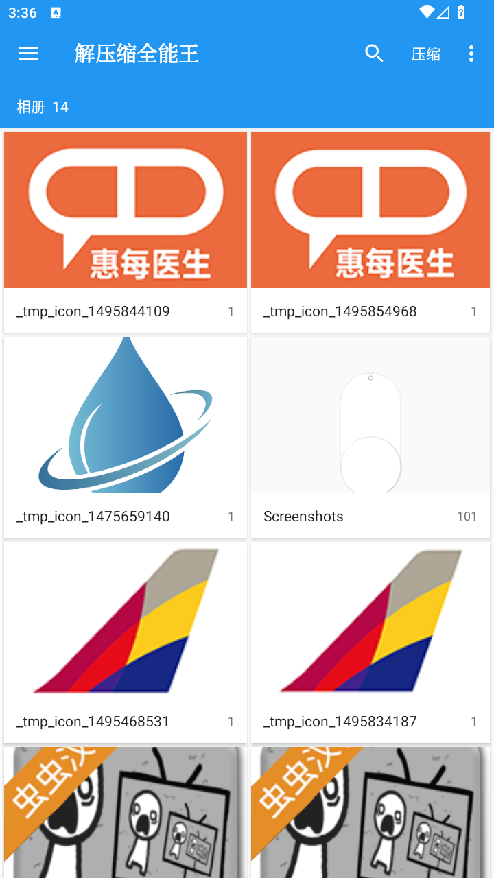 解压缩全能王最新版