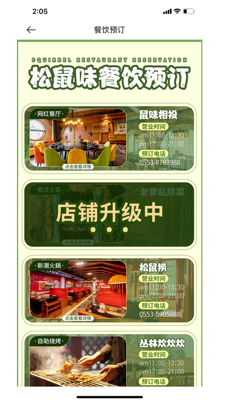 松鼠小镇 1.4.5.5安卓版