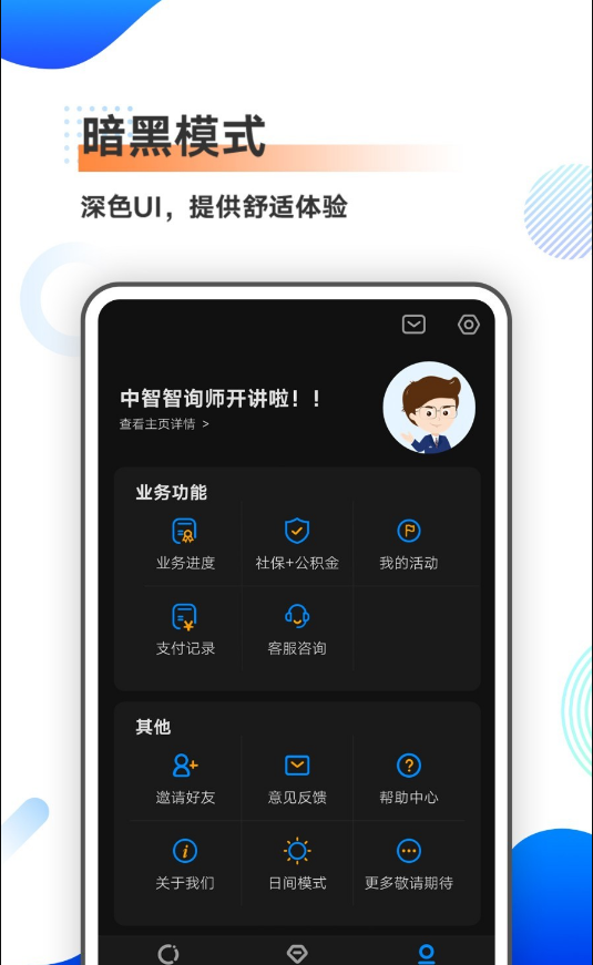 中智北京 ios版