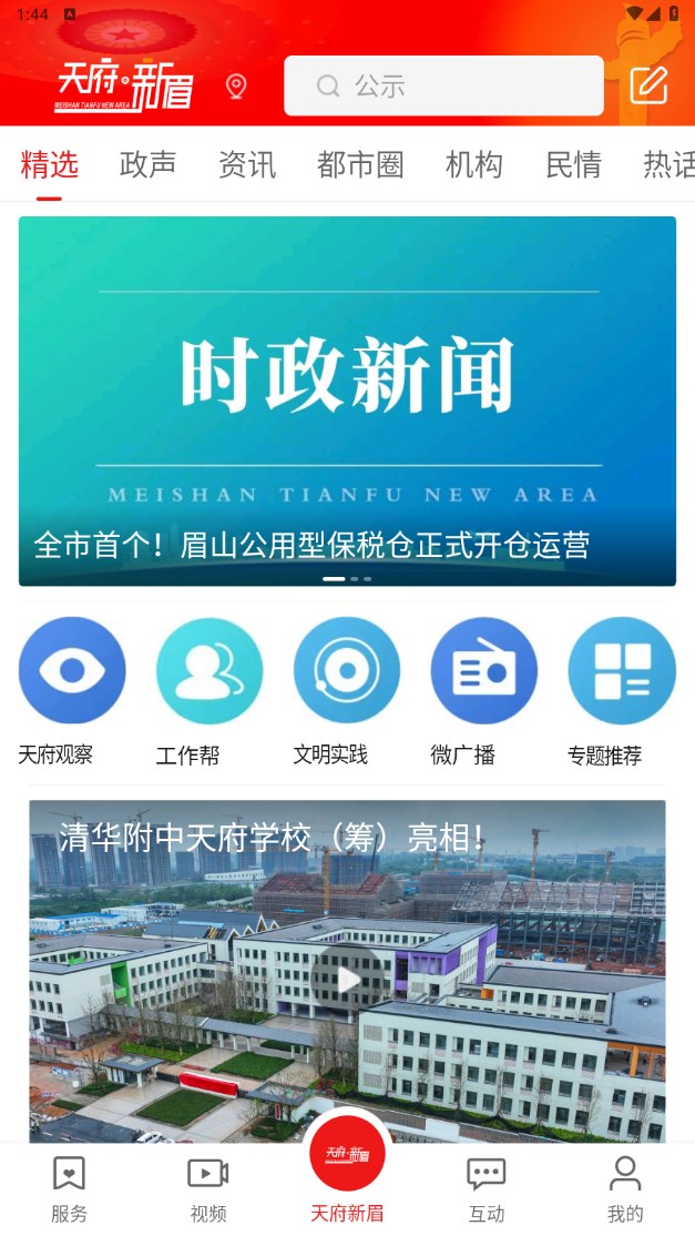 天府新眉app 3.9.0安卓版