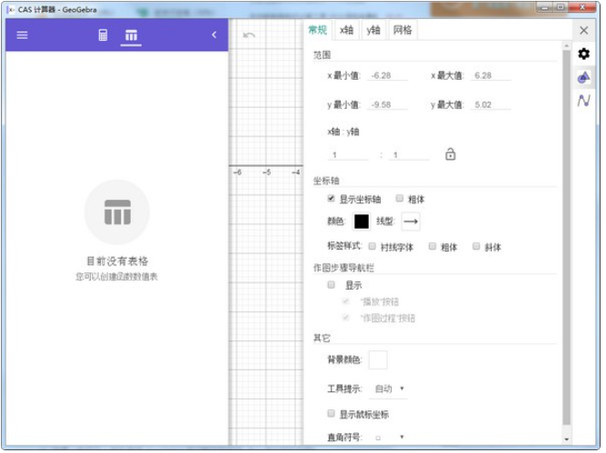 GeoGebraCAS计算器 v6.0.760.0免费版