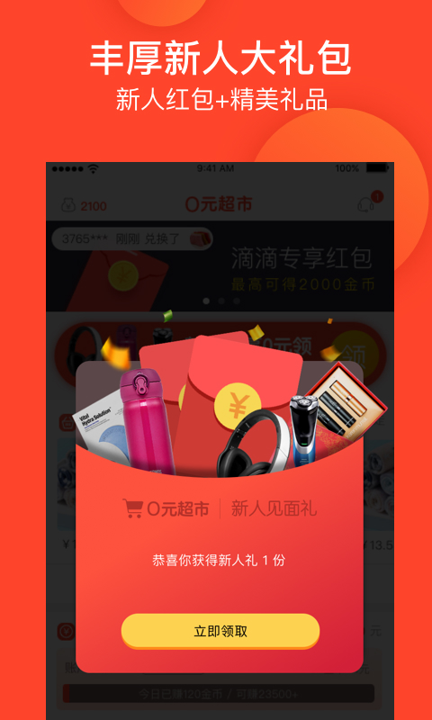 0元超市