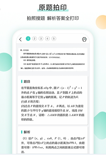 得力相印宝 ios版