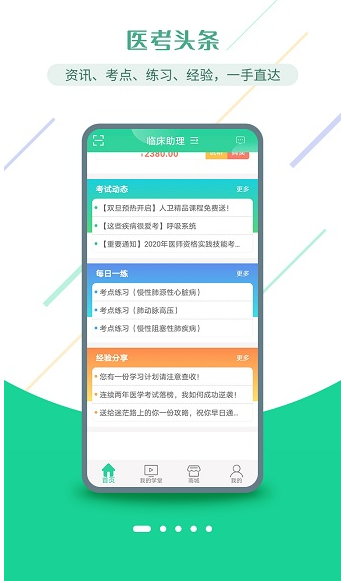 医考学堂 ios版