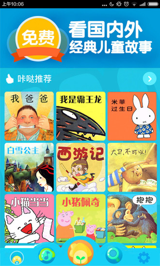 咔哒故事