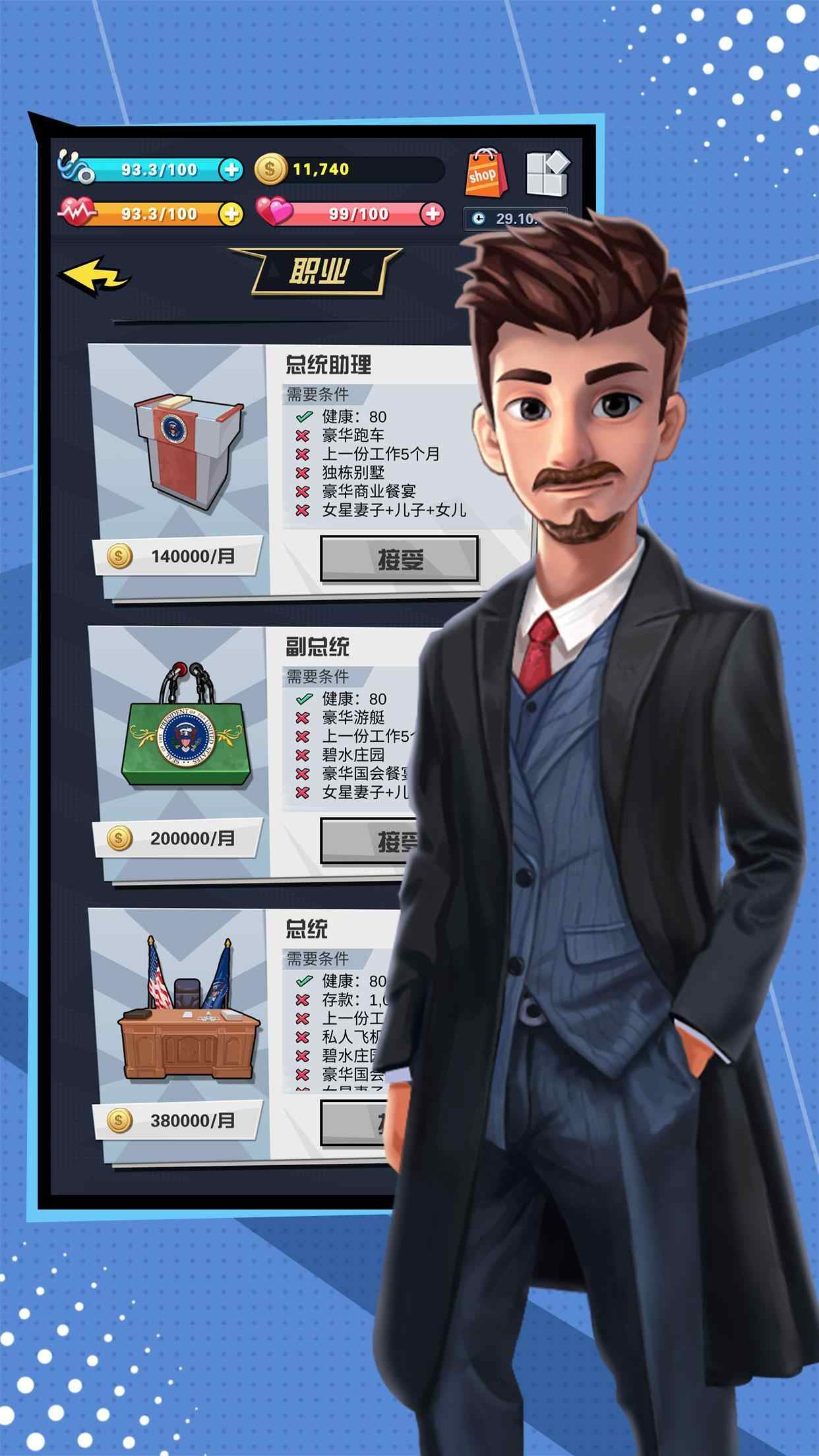 从平民到总统手游(SimLife) 1.1安卓版
