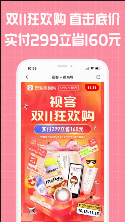 视客眼镜网 ios版