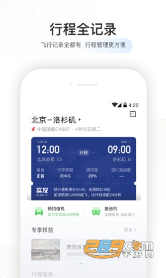 航旅纵横v8.4.1最新版