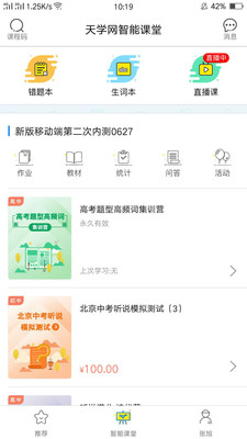 天学网