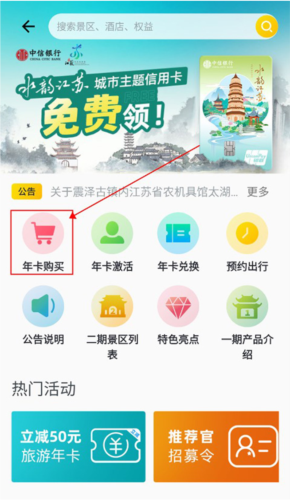 数字旅游卡教程配图2
