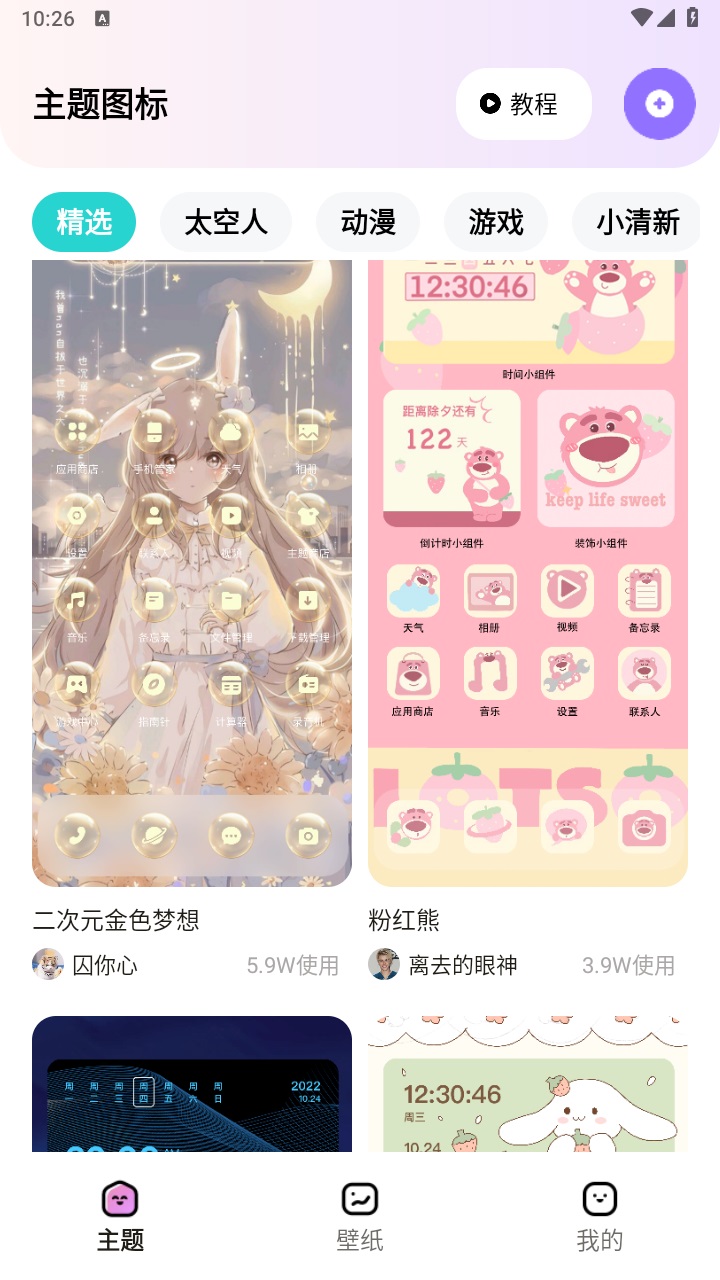 时光主题app 1.6.5安卓版