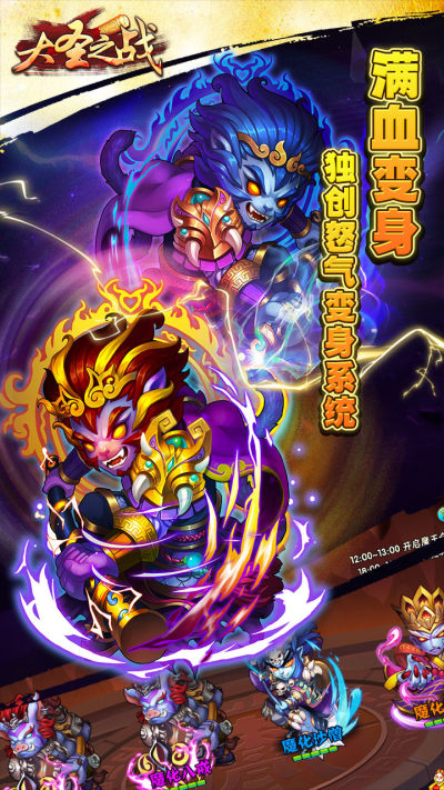 大圣之战ios4.2折扣版v1.0