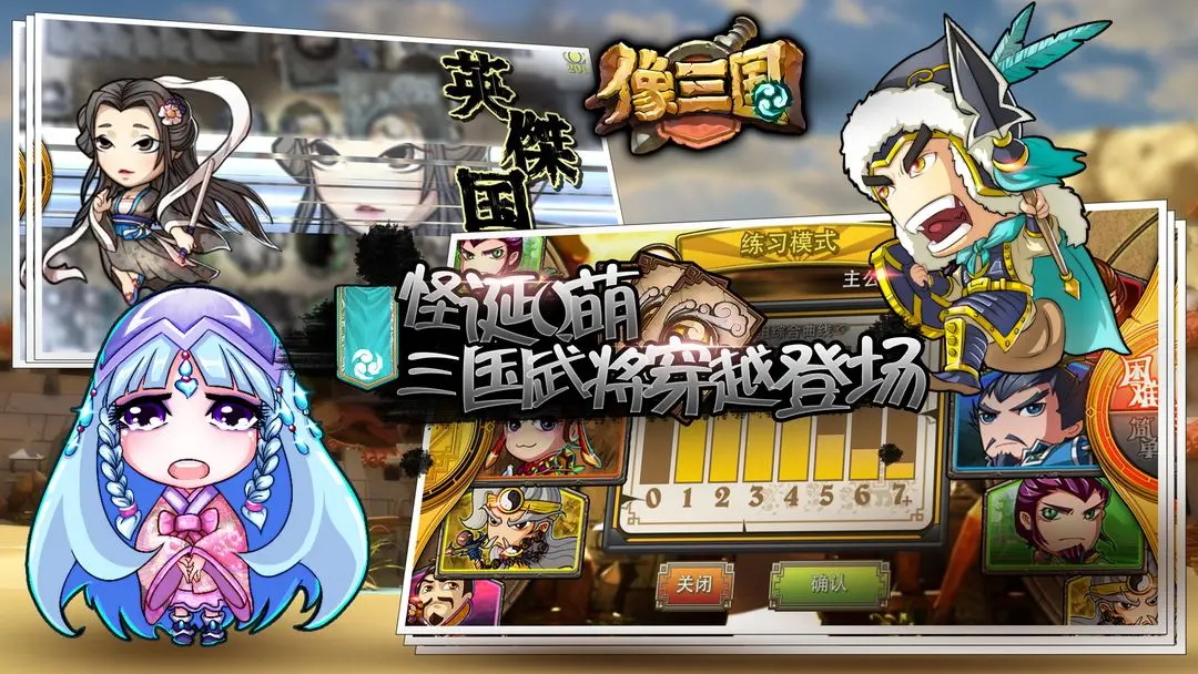 像三国手游最新版 1.2.10安卓版