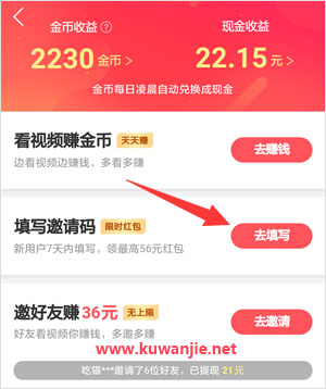 快手极速版填写邀请码界面