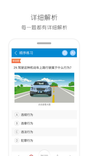 2017驾考驾照宝典