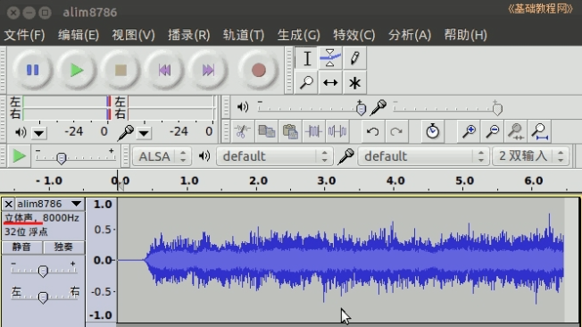 Audacity开源音频处理软件 v3.2.3免费版
