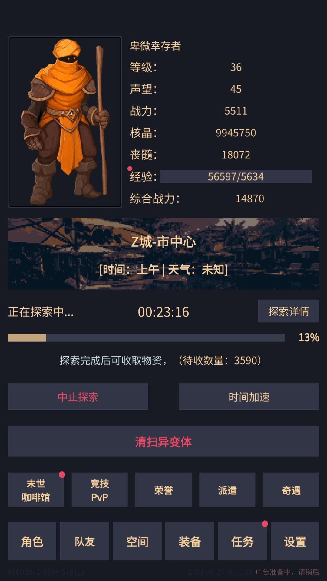 异能失控最新版 1.23.08130000安卓版