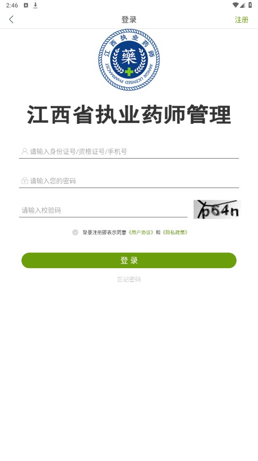 江西执业药师官方版 2.11.7手机版