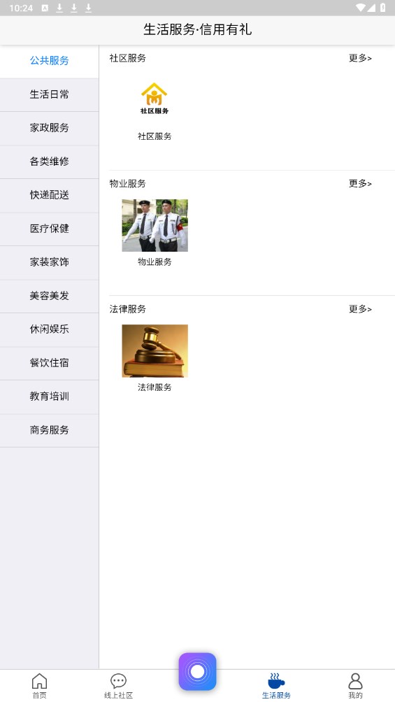 荣成社区app最新版 1.1.31安卓版