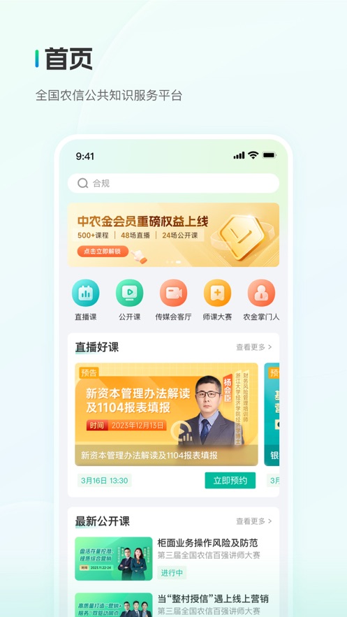 中农金研修