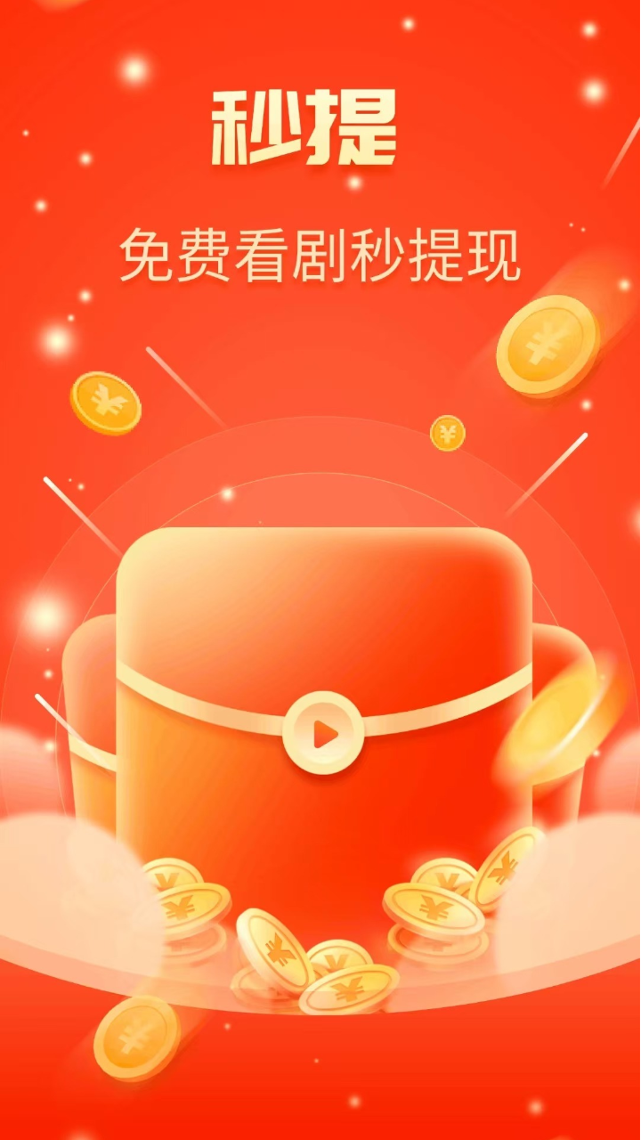 秒提