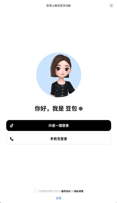 豆包人工智能助手