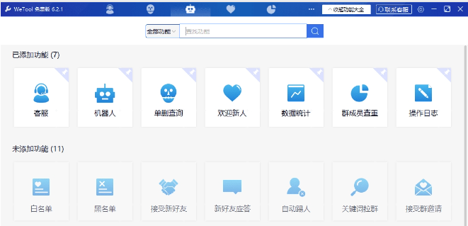 Wetool免费版PC v6.2.1免费版