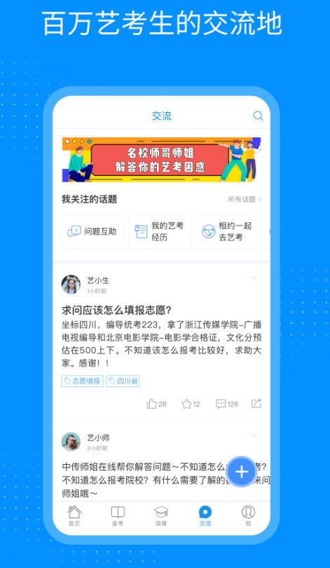 艺考生app官方版 8.0.1安卓版