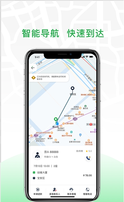 安合出行 ios版
