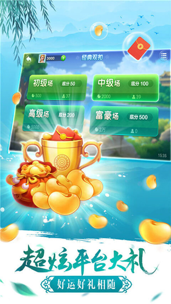哥哥双扣游戏 5.3.3.0安卓版