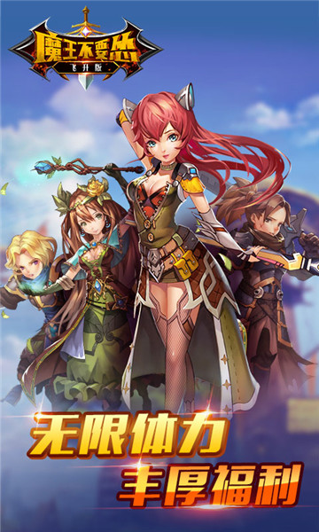 魔王不要怂GM版v1.0安卓版