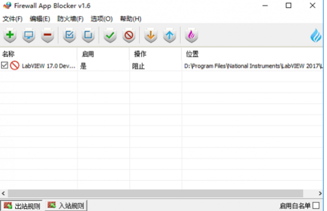 FirewallAppBlocker v1.8免费版