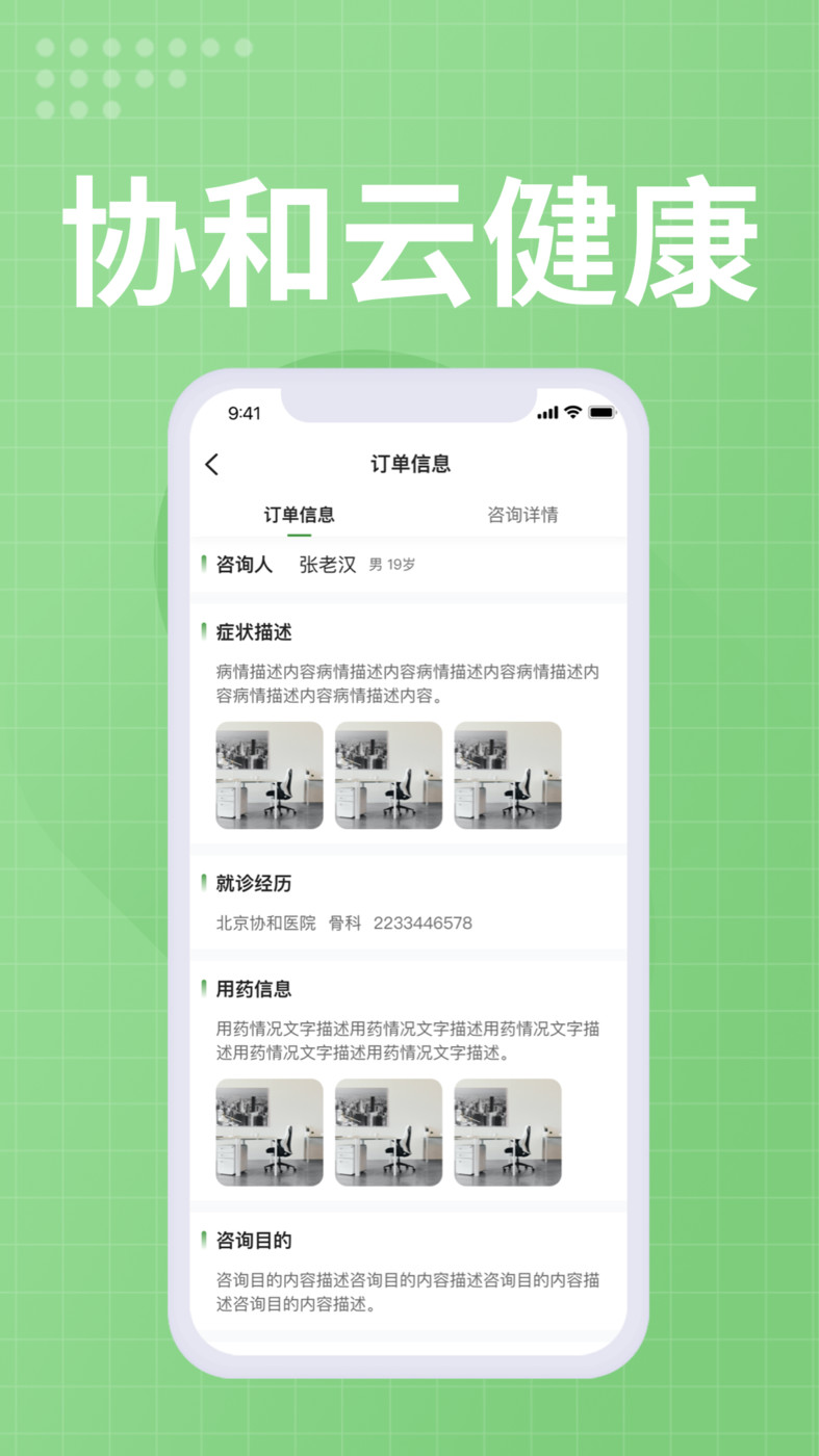 协和云健康医生端