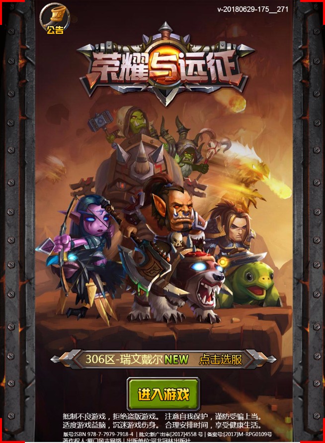 联盟与部落H5网页版 网页
