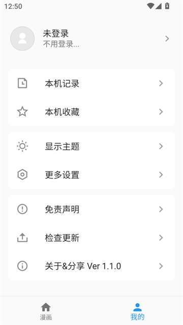 简耽漫画正式版