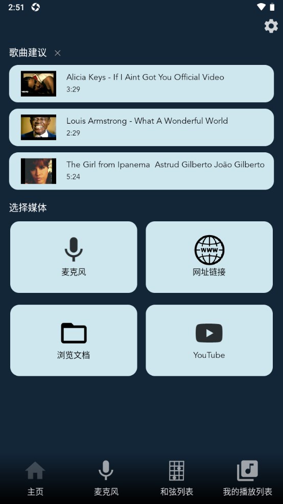 Chord ai扒谱软件 2.7.73官方版