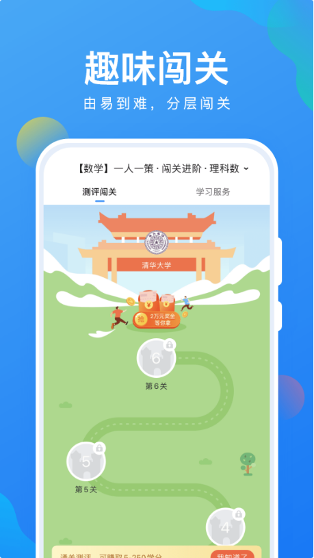 考试在线 ios版