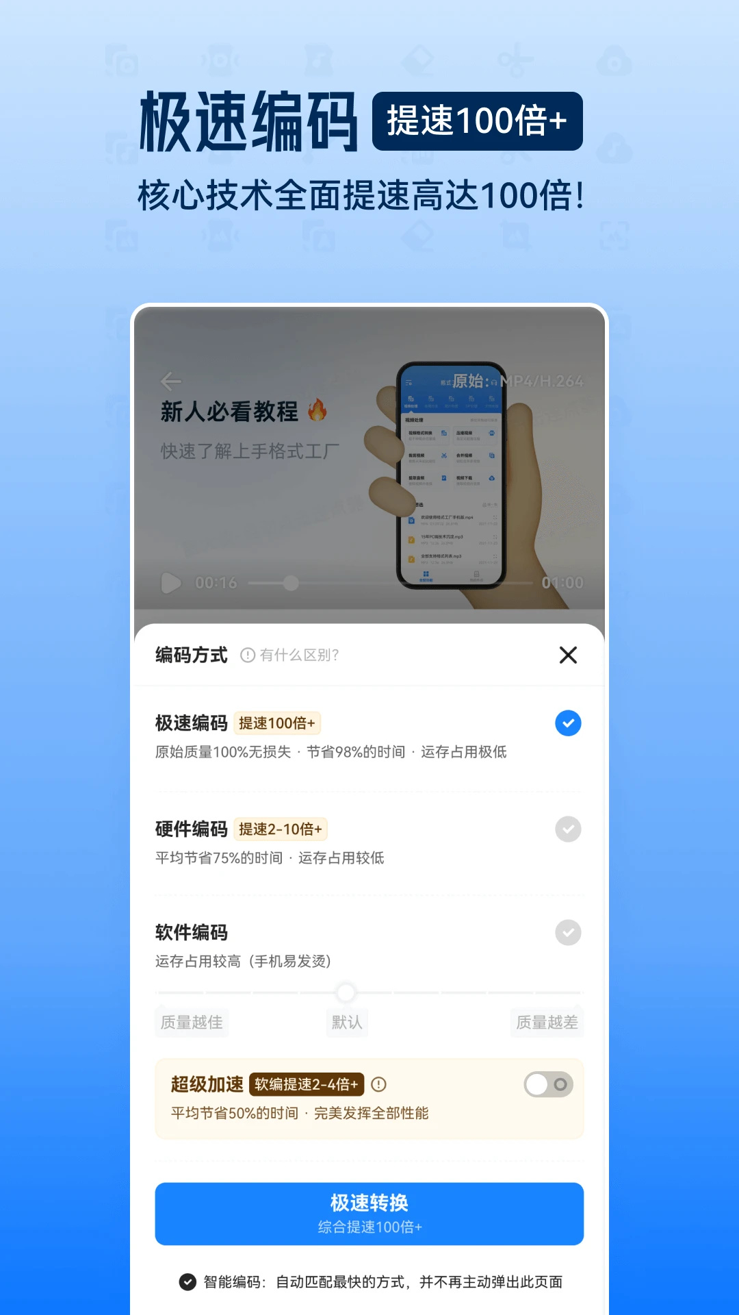 格式工厂转换MP3