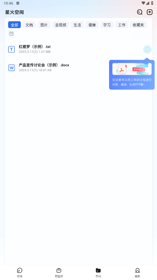 讯飞星火认知大模型 5.7.0最新版