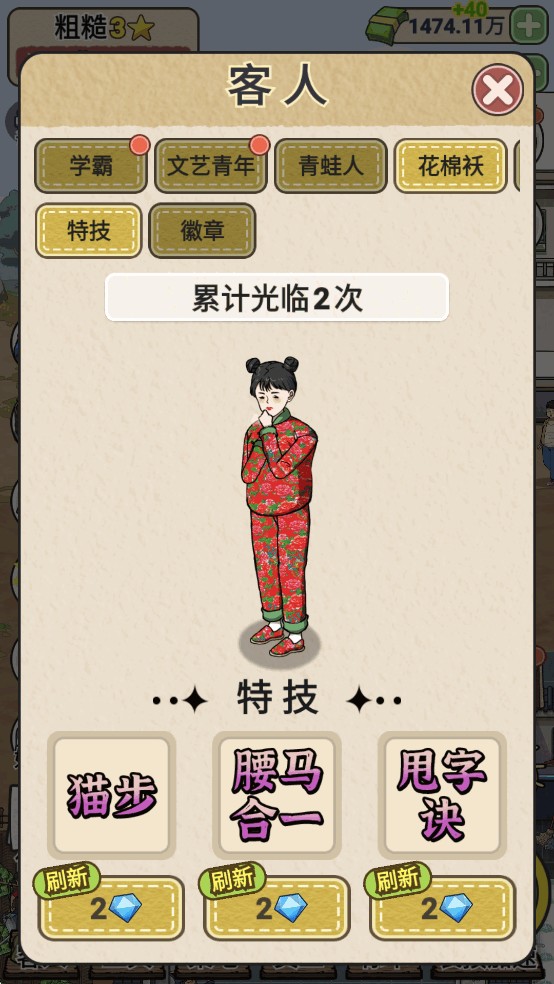 厕所创业记客人解锁界面