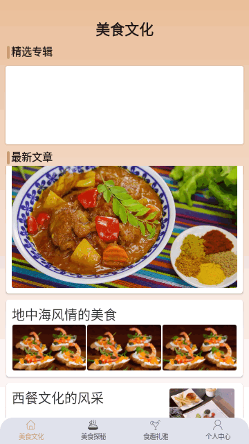 食物视界