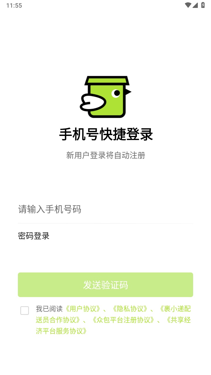 裹小递配送员最新版本