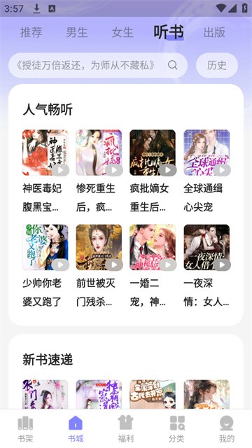 贤读小说免费版