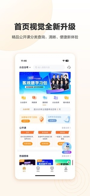 众合在线官方最新版