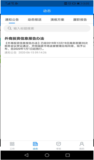 安管通 ios版