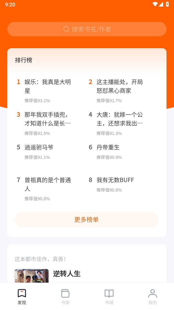 番薯小说阅读器 1.0.2安卓版